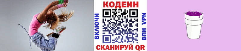 Кодеин Purple Drank Циолковский